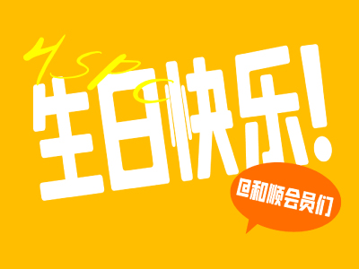 【会员福利】完善生日信息得100元福利券包
